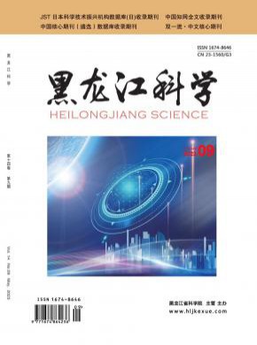 黑龙江科学期刊